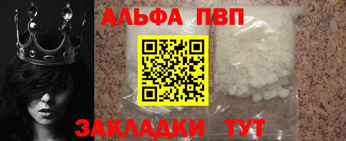 A-PVP Соль Калуга