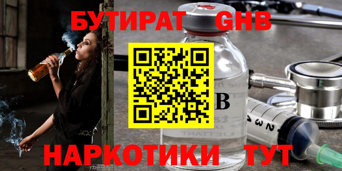 БУТИРАТ вода  Вход с VPN  Калуга 