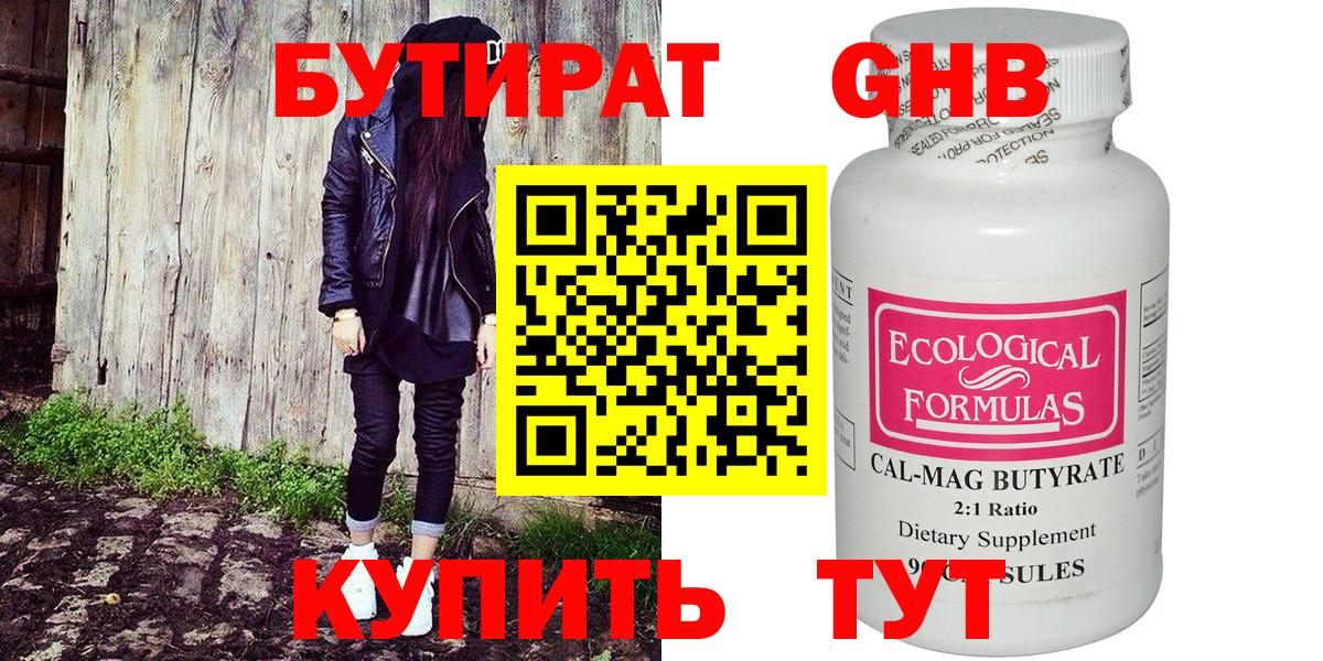 БУТИРАТ бутик Калуга