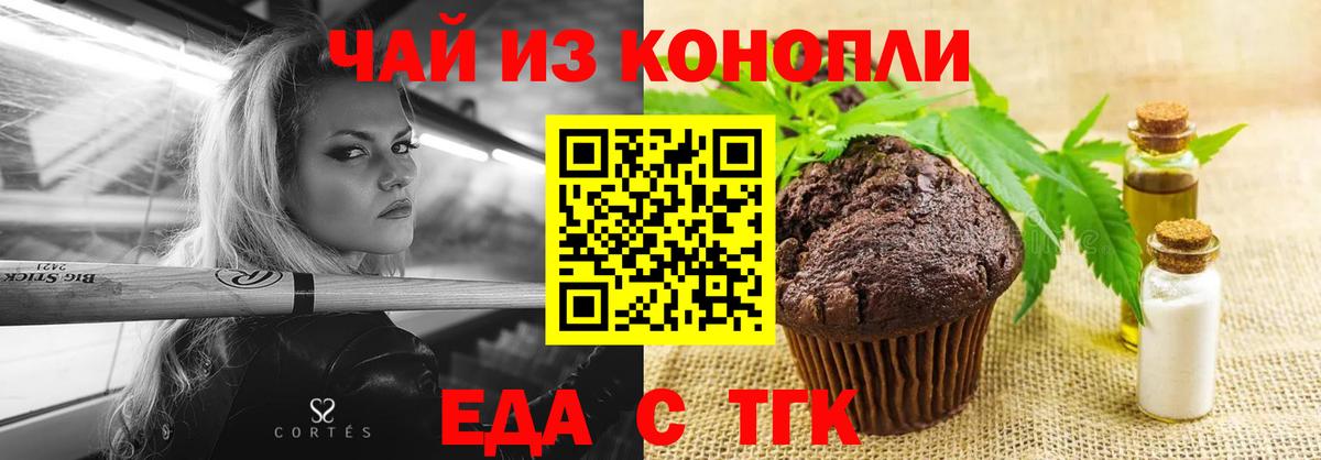Печенье с ТГК конопля  Вход с VPN  Калуга 
