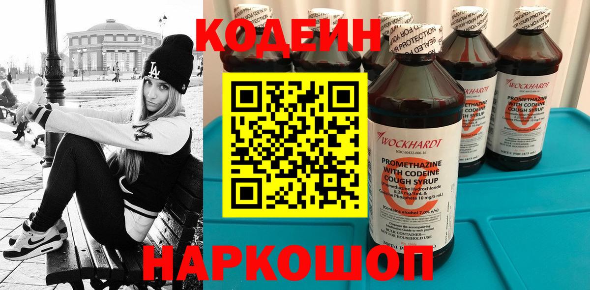 Калуга  Codein Purple Drank  Codein Purple Drank  Вход с VPN 
