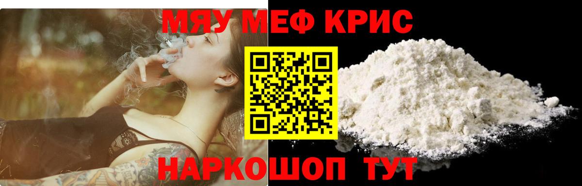 Мефедрон мука  Мефедрон VHQ  Вход с VPN  МЯУ-МЯУ  Калуга  магазин    Меф 