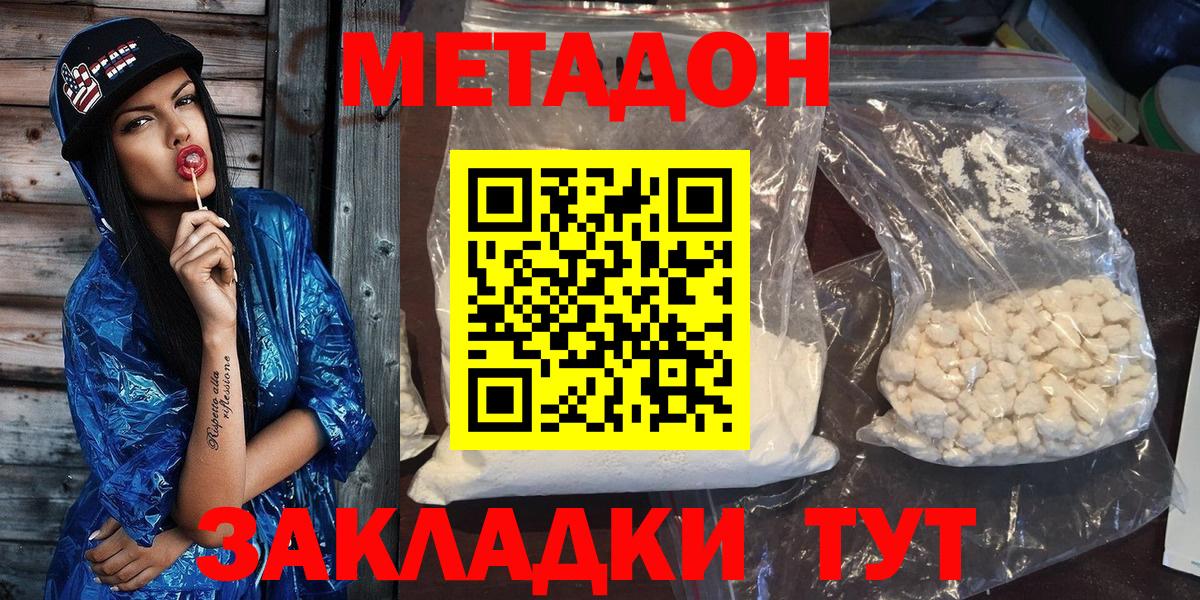 Метадон methadone Калуга